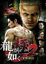 如龙：极2 木村拓哉MOD