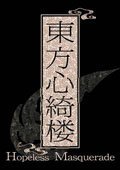 东方心绮楼汉化补丁 游迅版