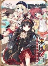 まいてつ汉化补丁