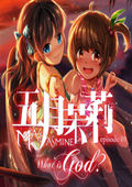 五月茉莉首部曲：何谓神1.01升级档及中文切换补丁