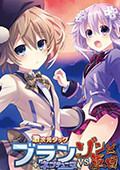 激次元组合：布兰+海王星VS僵尸军团汉化补丁2.0 LMAO版