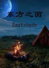 东方之茵修改器