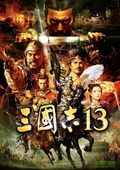 三国志13：威力加强版 登录信息修改器