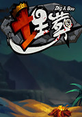 埋葬DIG A BOO破解补丁