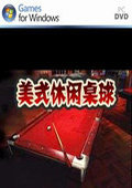 美式休闲桌球 中文版
