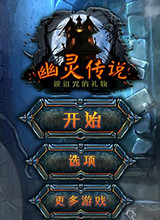 幽灵传说11：被诅咒的礼物 中文版