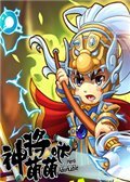 神将萌萌哒 电脑版V1.0.4.001