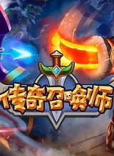 传奇召唤师 电脑版V1.0.0.90