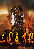 三国魔君传 电脑版v1.3.0331