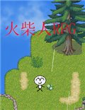 火柴人RPG 测试版