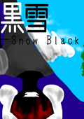 黑雪SnowBlack 中文版