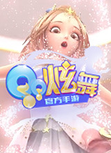 QQ炫舞手游 电脑版v1.3.8