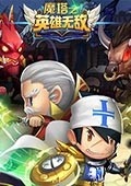 魔塔之英雄无敌 电脑版1.1.1