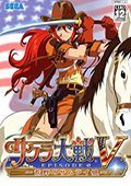 樱花大战5前传：荒野的武士少女 PC中文版