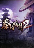 秦时明月2 电脑版v1.6.0