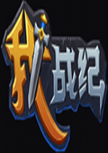 我战纪 电脑版