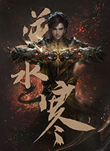 逆水寒 客户端