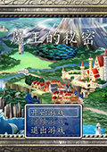 魔王的秘密 测试版