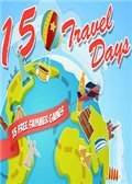 15天环游世界 电脑版