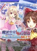 魔法少女VS幻想乡 日文版