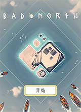 Bad North 破解版