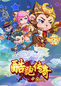 酷跑传奇：中国风 电脑版