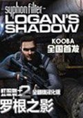 虹吸战士2：罗根之影 PC中文版