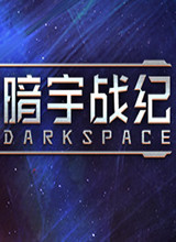 暗宇战纪 中文版