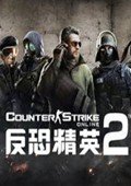 反恐精英2：冰霜 中文版