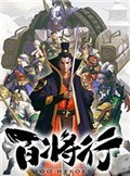 百将行 电脑版2.1.0