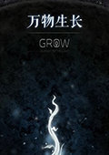 万物生长Grow 电脑版